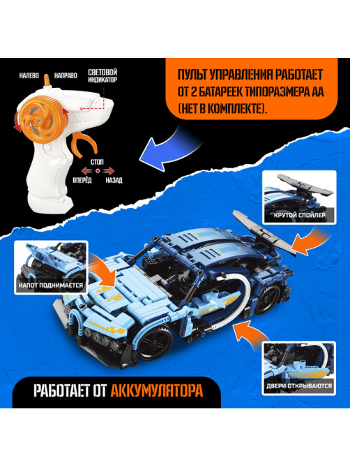 Конструктор Mechanics UNICON «Гоночная машина», радиоуправляемый, 1:16, открываются двери, поднимается капот, работает от аккумулятора, 433 детали, цв�...