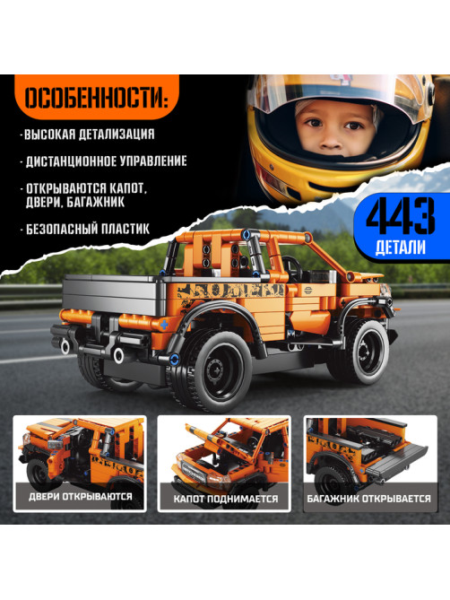 Конструктор UNICON Mechanics «Джип», радиоуправляемый, 1:16, открываются двери, капот, багажник, работает от аккумулятора, 443 детали, оранжевый
