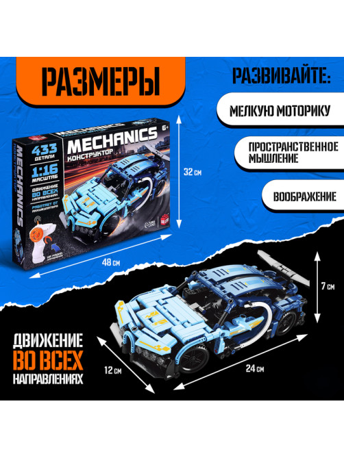 Конструктор Mechanics UNICON «Гоночная машина», радиоуправляемый, 1:16, открываются двери, поднимается капот, работает от аккумулятора, 433 детали, цв�...