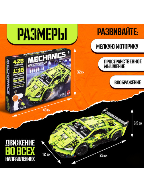 Конструктор UNICON Mechanics «Гоночная», радиоуправляемый, 1:16, 428 деталей, зелёный