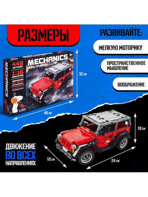 Конструктор UNICON Mechanics «Джип», радиоуправляемый, 1:16, открываются двери, поднимается капот, работает от аккумулятора, 448 деталей, красный