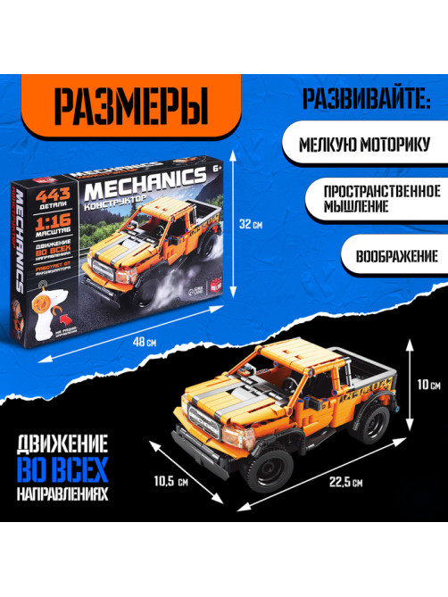 Конструктор UNICON Mechanics «Джип», радиоуправляемый, 1:16, открываются двери, капот, багажник, работает от аккумулятора, 443 детали, оранжевый