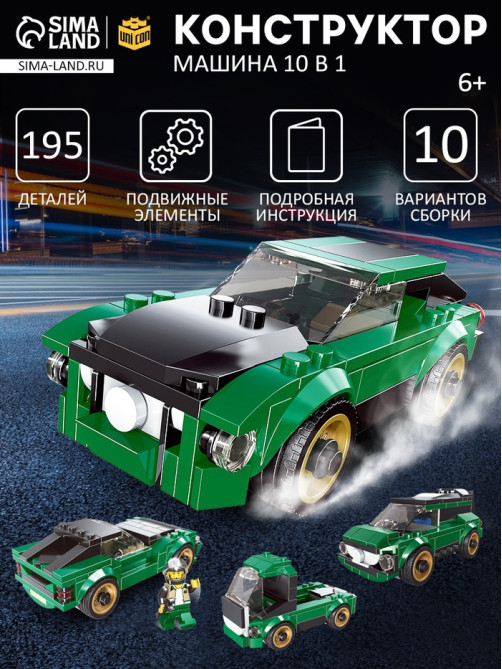 Конструктор машина 10 в 1 UNICON Mechanics, 195 деталей, 6+