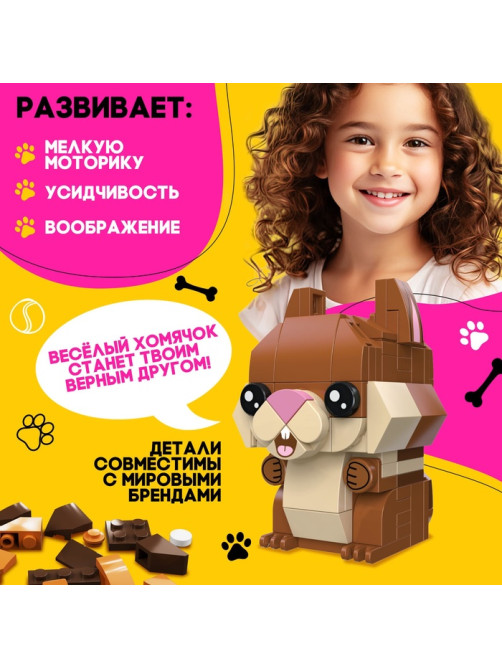 Конструктор Cute pets, Хомячок, 102 детали