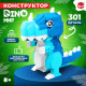 Конструктор UNICON «DinoМир», 301 деталь