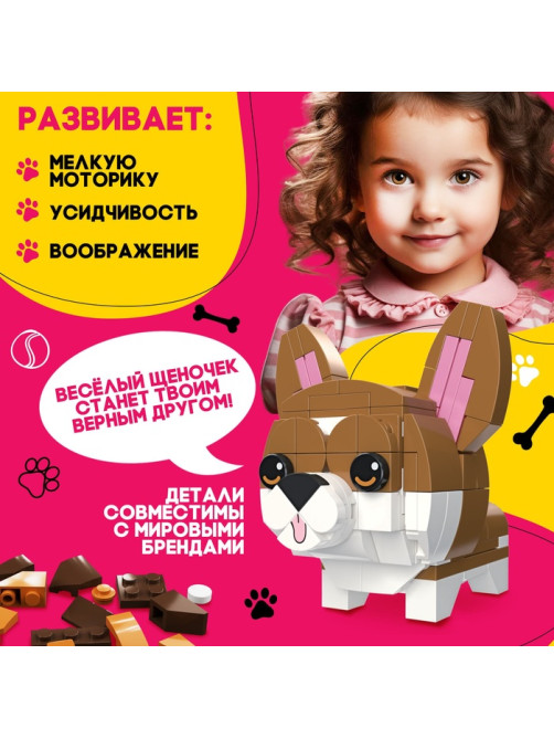 Конструктор UNICON «Cute pets. Корги», 136 деталей