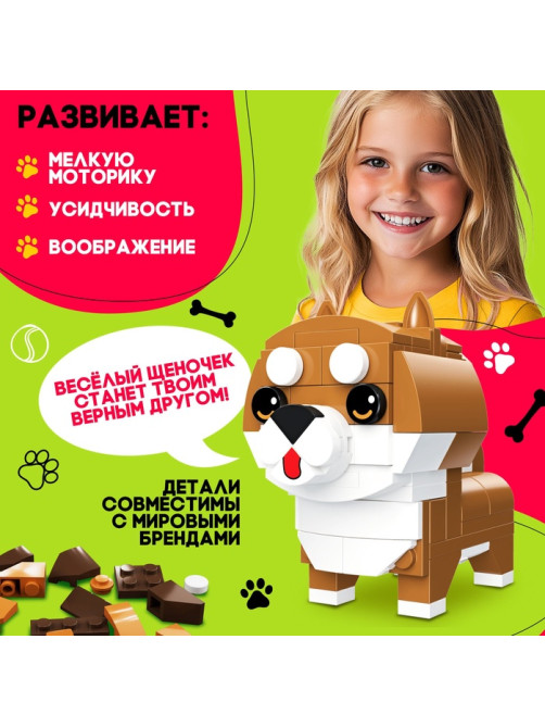 Конструктор Cute pets, Сиба-Ину, 102 детали
