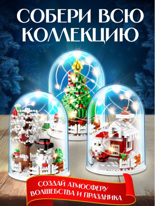 Конструктор «Новогодние истории», гирлянда, на батарейках, 772 детали