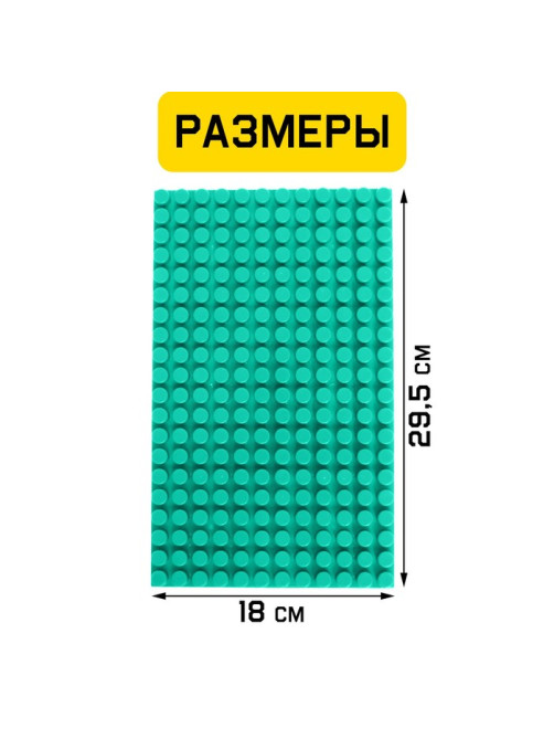 Конструктор, пластина-перекрытие, большая, 29.5×18 см