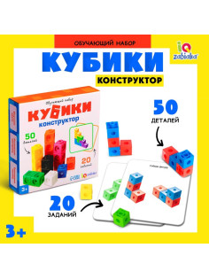 Обучающий набор UNICON «Кубики-конструктор: логика и внимание» с заданиями, 50 кубиков, по методике Монтессори