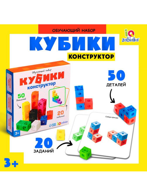 Обучающий набор UNICON «Кубики-конструктор: логика и внимание» с заданиями, 50 кубиков, по методике Монтессори