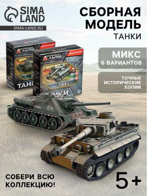 Сборная модель «Танки», 6 видов, МИКС