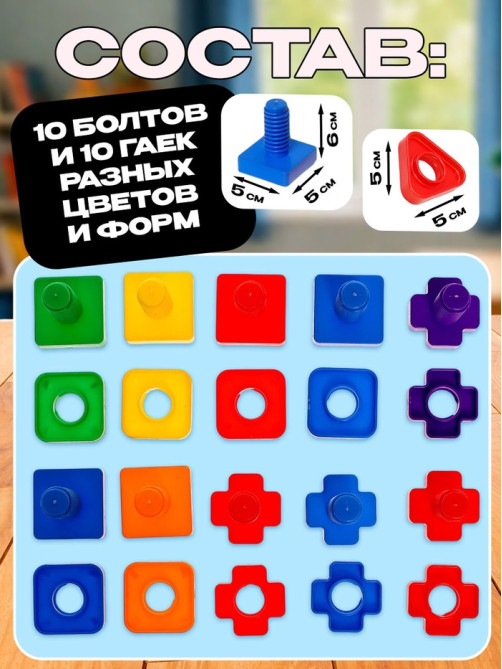 Конструктор «Болты и гайки», в контейнере, 10 болтов и гаек