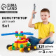 Конструктор пластиковый «Авиагруппа», 5 в 1, 121 деталей