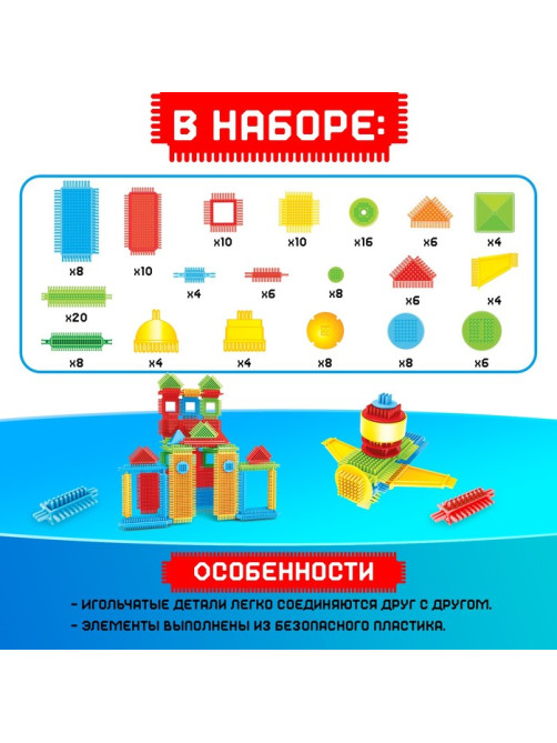 Конструктор игольчатый, 150 деталей