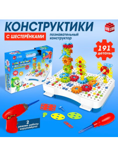 Конструктор с шуруповёртом UNICON «Конструктики с шестерёнками», 191 деталь