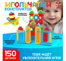 Конструктор игольчатый, 150 деталей