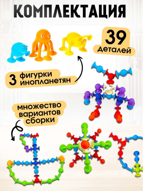 Мягкий конструктор детский UNICON «Весёлые присоски», 39 деталей