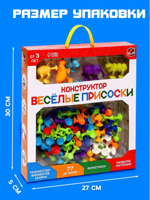 Мягкий конструктор детский UNICON «Весёлые присоски», 77 деталей