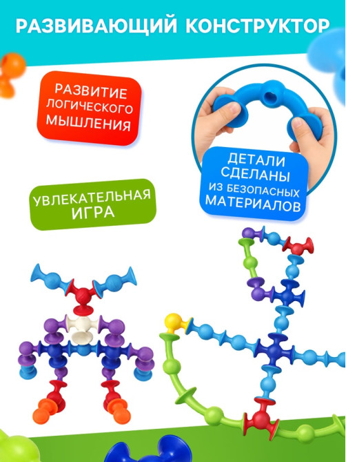 Мягкий конструктор детский UNICON «Весёлые присоски», 90 деталей