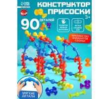 Мягкий конструктор детский UNICON «Весёлые присоски», 90 деталей