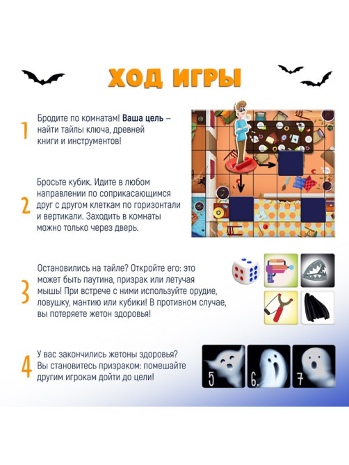 Настольная игра-бродилка «Дом с призраками», 6 фигур, 7+