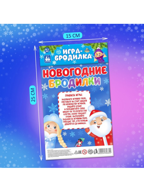Настольная игра «Новогодние бродилки», от 2 игроков, 3+