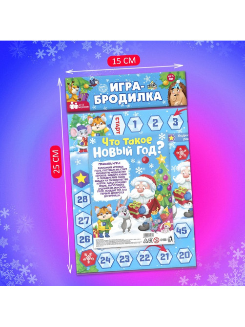 Новогодняя настольная игра «Что такое Новый год?», от 2 игроков, 3+