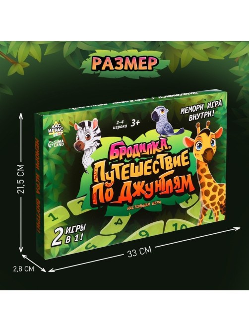Настольная игра «Бродилка. Путешествие по джунглям», 2 в 1, 3+