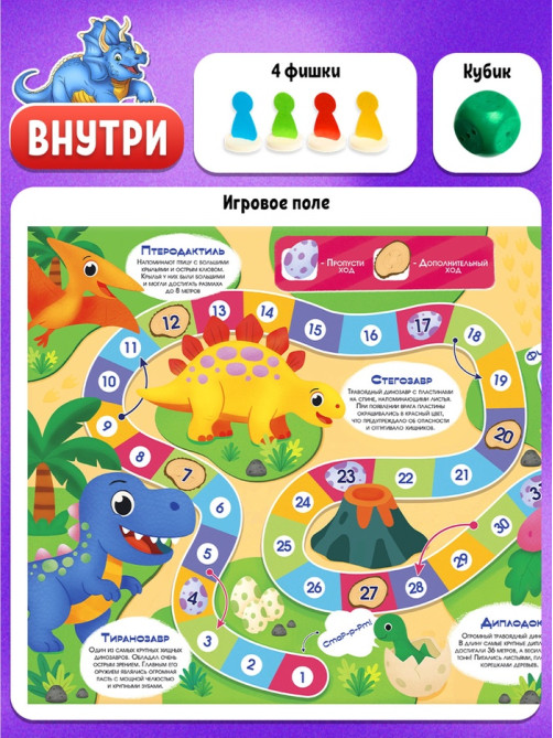Настольная игра-бродилка «Мир динозавров», 3+