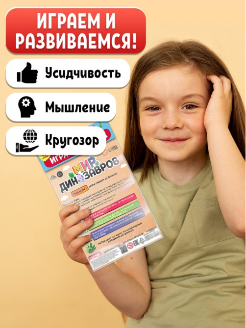 Настольная игра-бродилка «Мир динозавров», 3+