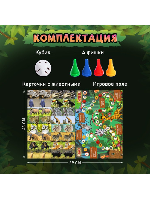 Настольная игра «Бродилка. Путешествие по джунглям», 2 в 1, 3+