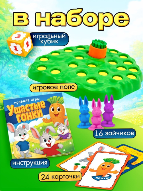 Настольная игра на внимательность «Ушастые гонки», 24 карточки, 16 зайцев, 2-4 игрока, 4+