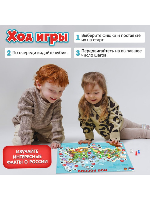 Игра-бродилка «Моя Россия»