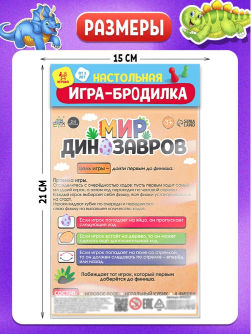 Настольная игра-бродилка «Мир динозавров», 3+