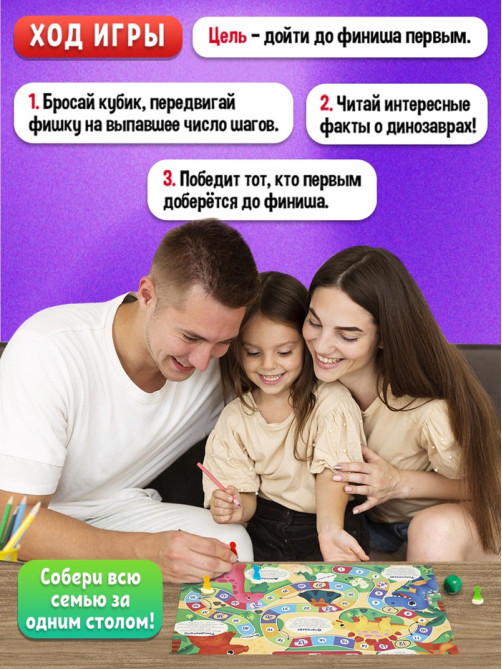Настольная игра-бродилка «Мир динозавров», 3+