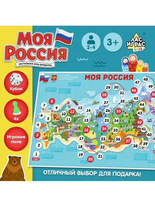 Игра-бродилка «Моя Россия»