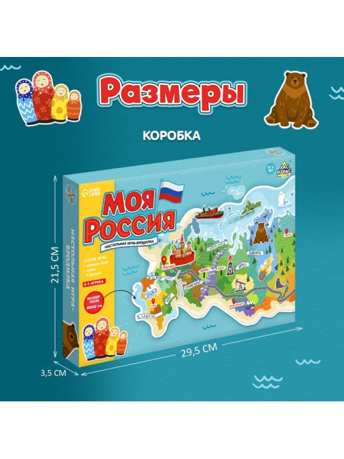 Игра-бродилка «Моя Россия»