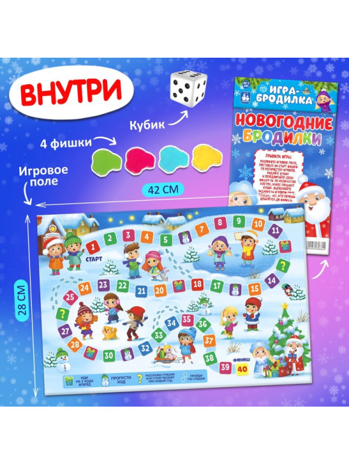 Настольная игра «Новогодние бродилки», от 2 игроков, 3+