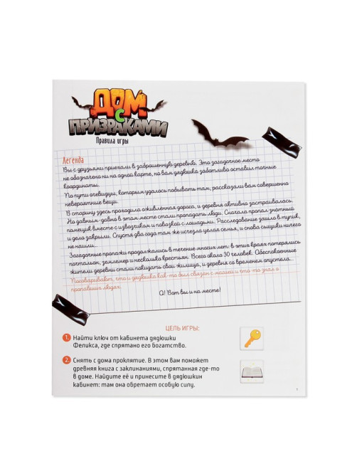 Настольная игра-бродилка «Дом с призраками», 6 фигур, 7+