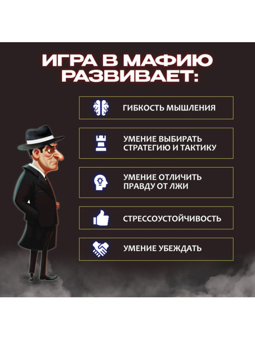 Настольная игра «Детская мафия»