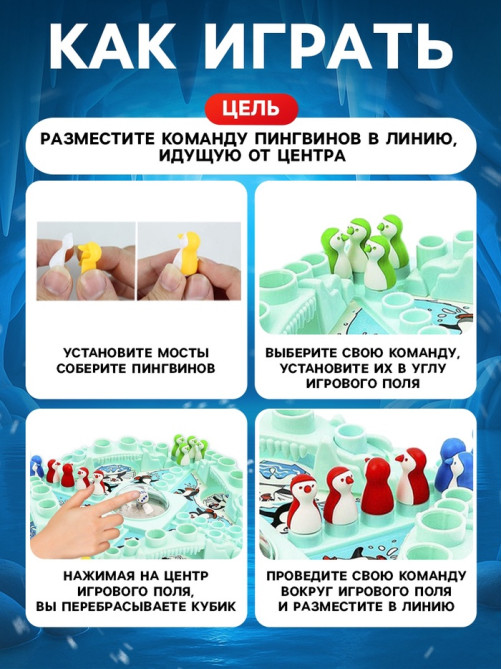 Настольная игра ходилка - бродилка для детей «Игра пингвинов», 2-4 игрока, 4+
