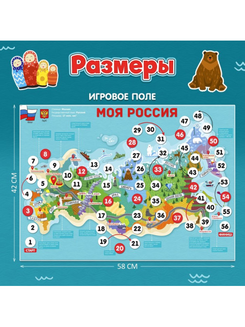 Игра-бродилка «Моя Россия»