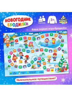 Настольная игра «Новогодние бродилки», от 2 игроков, 3+