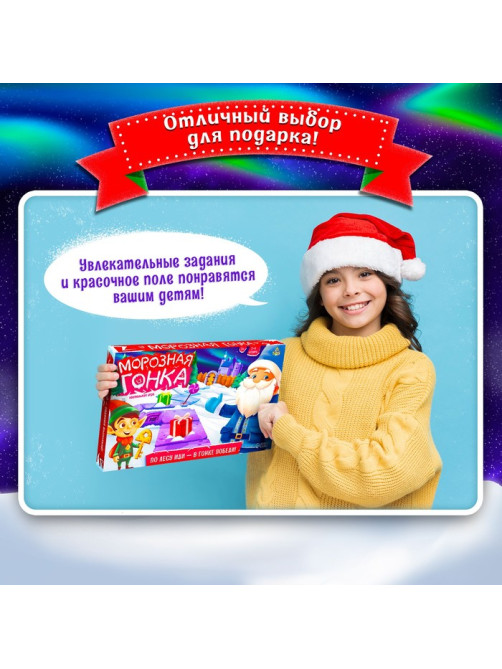 Настольная игра ходилка-бродилка для детей «Морозная гонка», 2-4 игрока, 3+