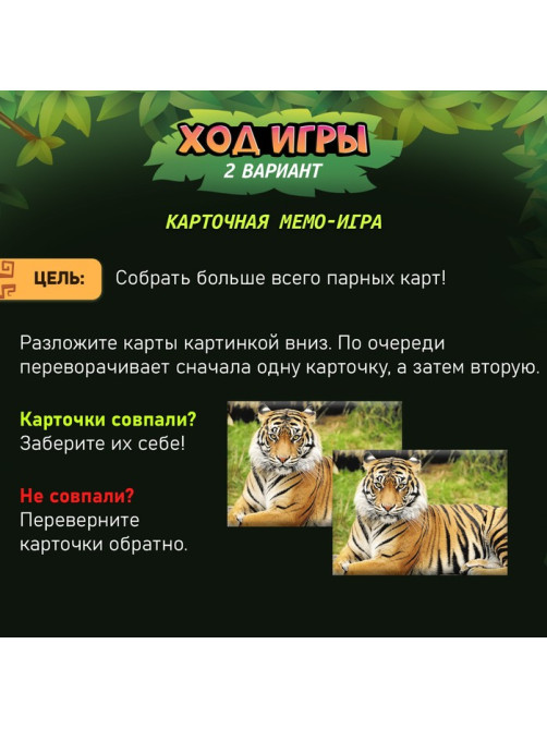 Настольная игра «Бродилка. Путешествие по джунглям», 2 в 1, 3+
