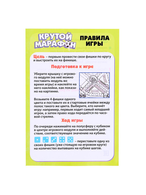 Настольная игра ходилка - бродилка для детей «Крутой марафон», лудо, 2-4 игрока, 4+