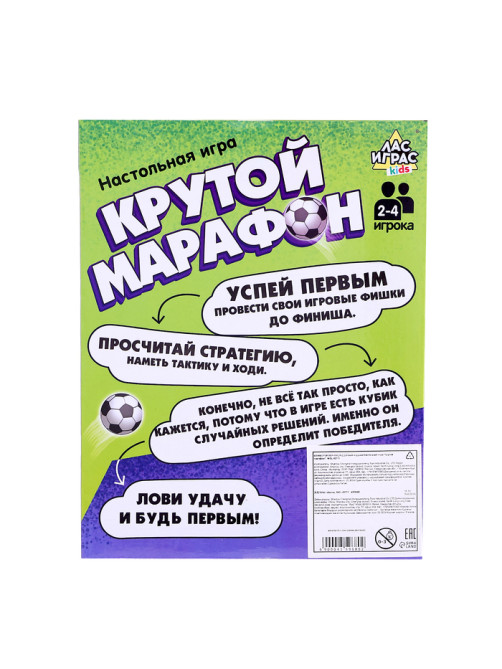 Настольная игра ходилка - бродилка для детей «Крутой марафон», лудо, 2-4 игрока, 4+