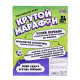 Настольная игра ходилка - бродилка для детей «Крутой марафон», лудо, 2-4 игрока, 4+
