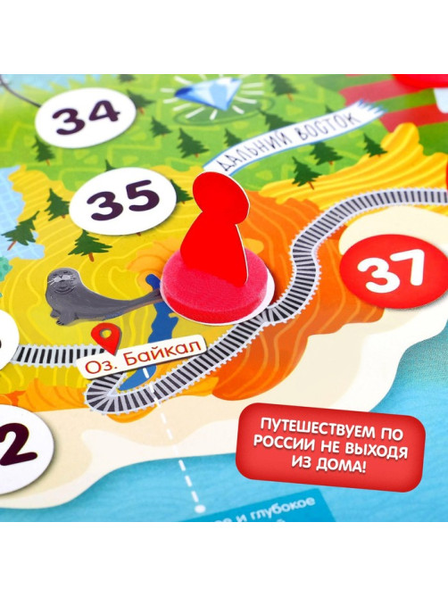 Игра-бродилка «Моя Россия»